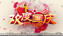 2016年国庆节放假公告
