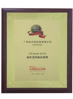 金升阳荣获&ldquo;OFweek 2016 最佳光伏配套商奖&rdquo;