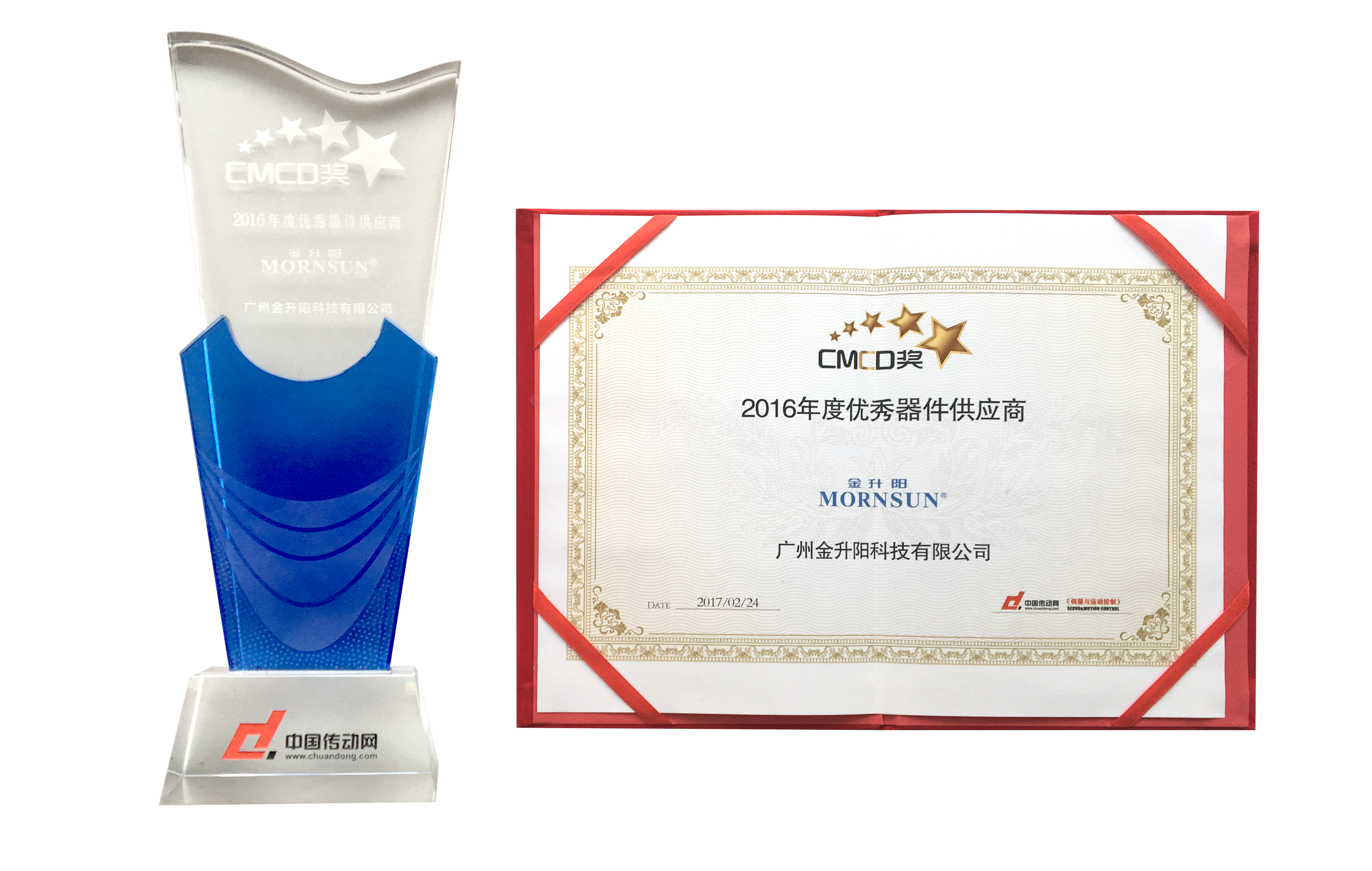 金升阳荣获&rdquo;CMCD 2016年度优秀器件供应商&rdquo;奖