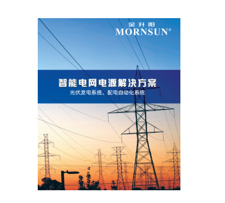 电源模块在配网自动化中的应用
