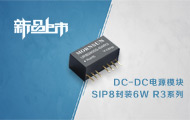 SIP8封装第三代（R3）6W 宽电压输入隔离稳压DC/DC电源模块