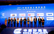 金升阳再获&ldquo;中国好雇主优秀企业奖&rdquo;