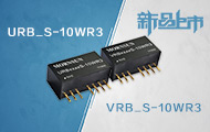 更高功率密度SIP8封装10W R3系列DC/DC电源模块