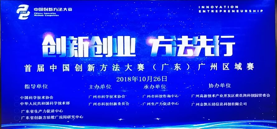 金升阳荣获中国创新方法大赛广州赛区三等奖
