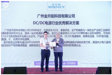 金升阳荣获&ldquo;DC/DC电源行业优秀解决方案&rdquo;奖