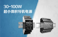 30-100W 超小体积 阶梯型 AC/DC导轨电源 LIxx-20BxxPR2系列