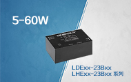 305VAC宽输入电压  5-60W高可靠性AC/DC电源模块——LDExx-23Bxx/LHExx-23Bxx系列