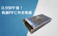 0.99PF值！150W有源PFC机壳开关电源&mdash;&mdash;LMF150-20Bxx系列