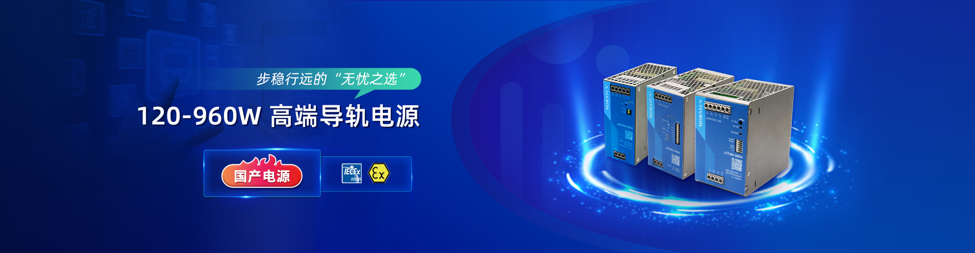 通信行业一站式电源解决方案